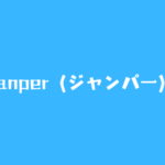 Janper（ジャンパー） せどり&卸問屋リサーチツール 特典付きレビュー！